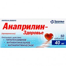АНАПРИЛИН-ЗДОРОВЬЕ, табл. 40 мг блистер, №50, Здоровье (Украина, Харьков)