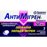 АНТИМИГРЕН-ЗДОРОВЬЕ, табл. п/о 50 мг блистер, №3, Здоровье (Украина, Харьков)