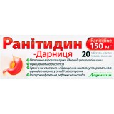 РАНИТИДИН-ДАРНИЦА, табл. п/о 150 мг контурн. ячейк. уп., №20, Дарница (Украина, Киев)