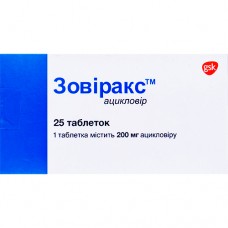 ЗОВИРАКС™, табл. 200 мг блистер, №25, GlaxoSmithKline Export (Великобритания)